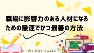 美容看護師　長く働く方法