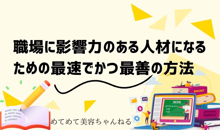 美容看護師　長く働く方法